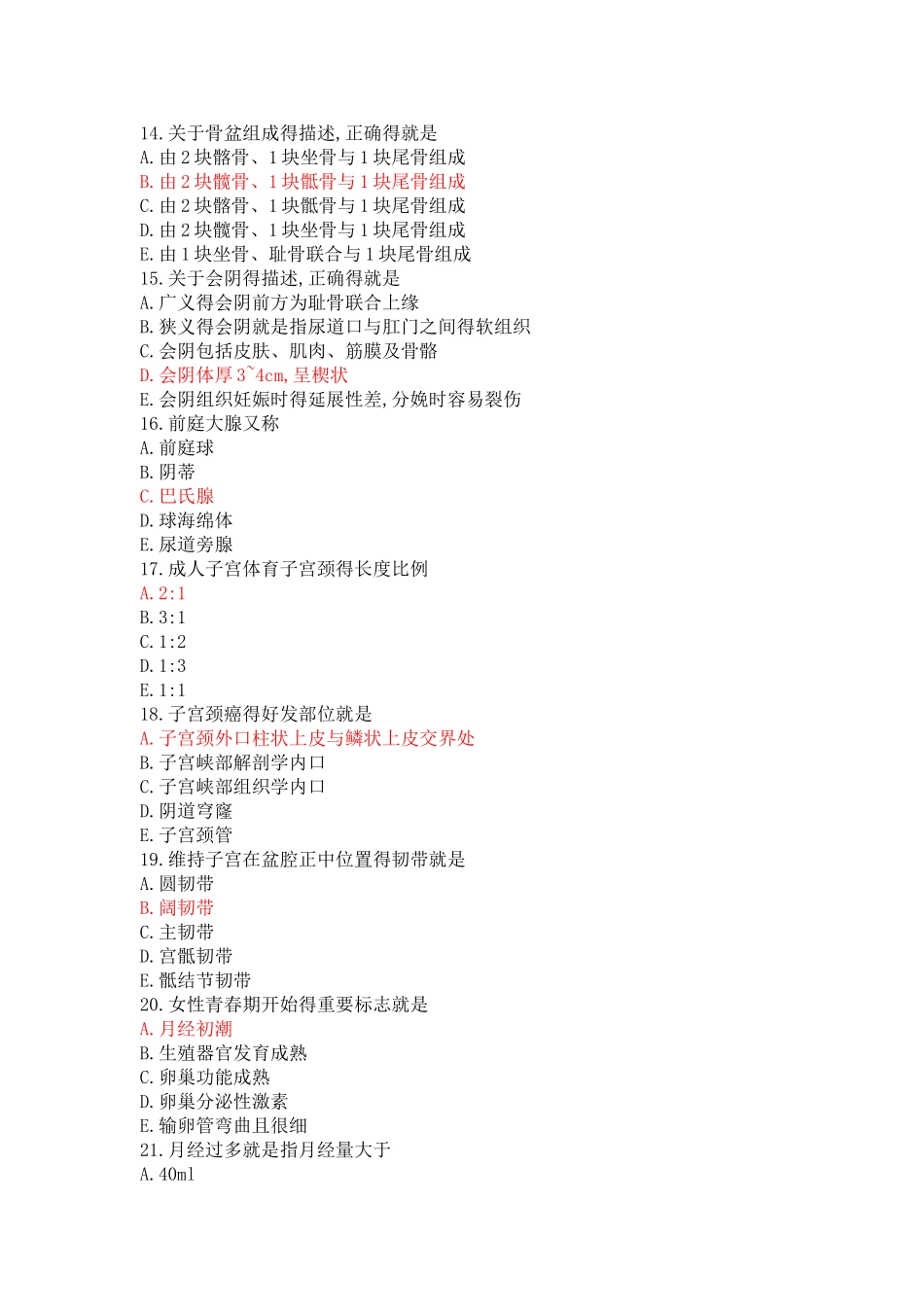 母婴护理学 习题集_第3页