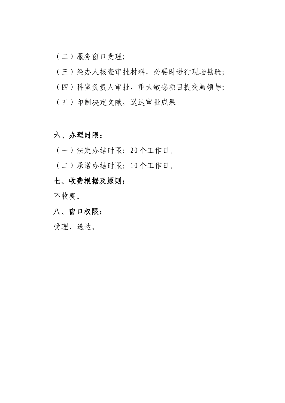 母婴保健技术服务机构执业许可变更_第2页