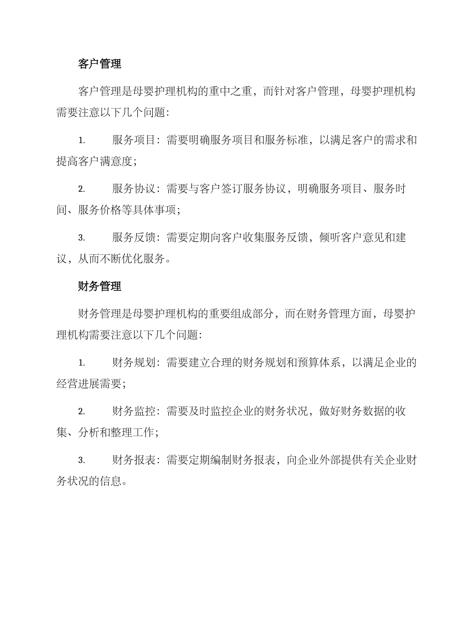 母婴护理机构管理方案_第2页