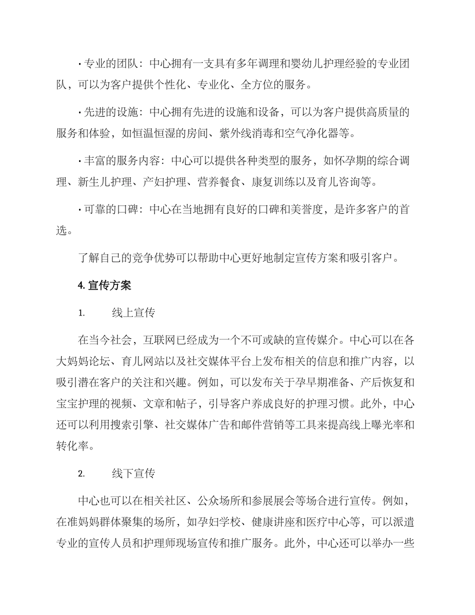 母婴护理中心宣传方案_第2页