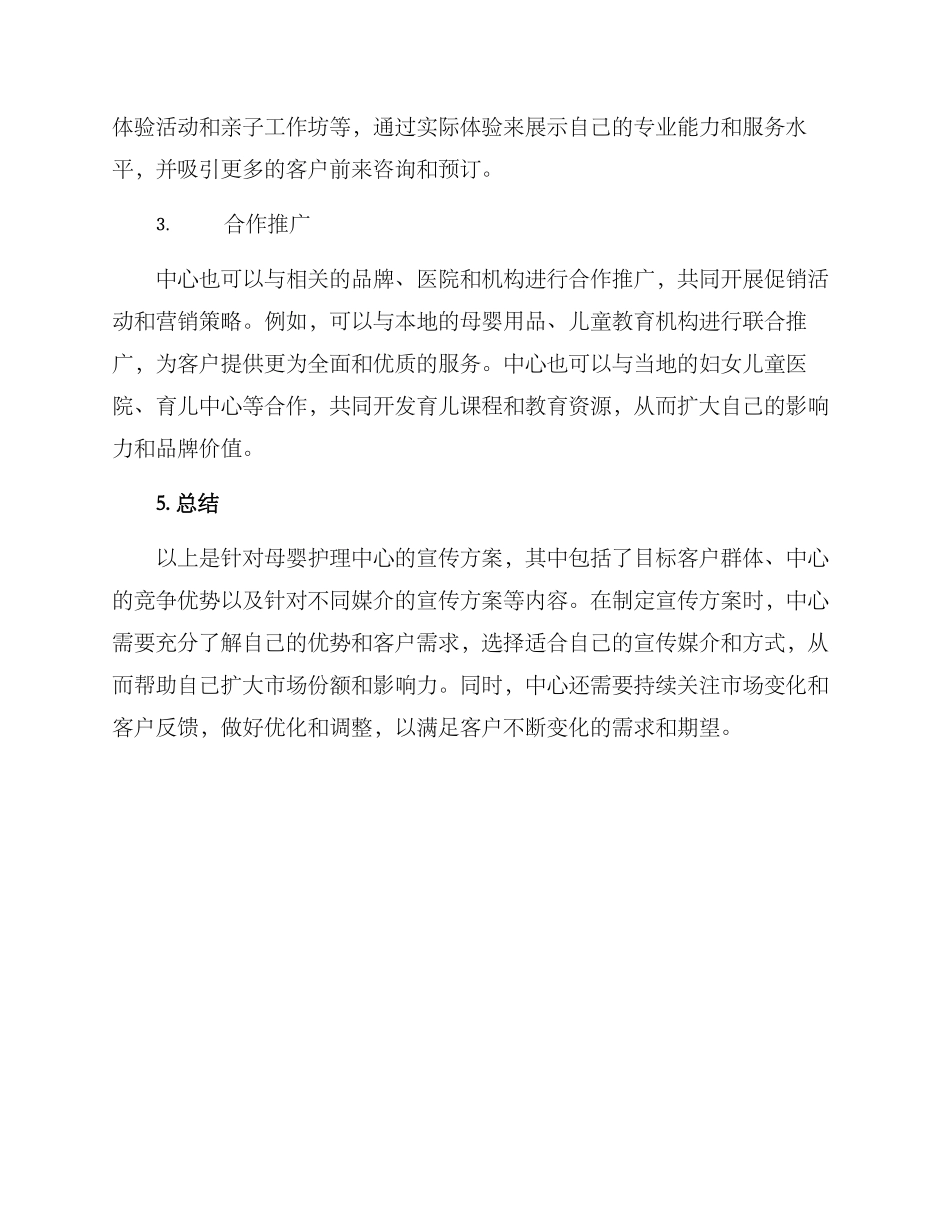 母婴护理中心宣传方案_第3页