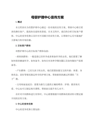 母婴护理中心宣传方案