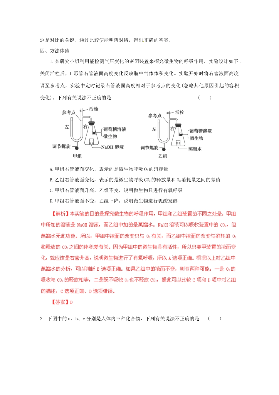 （名师策划）2013届高三生物 夺标系列 选择题题型解法指导之对比分析法（含解析）_第3页