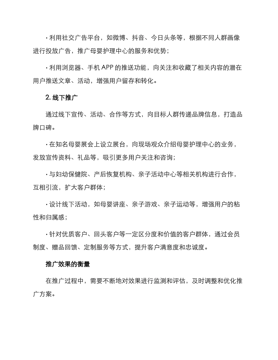 母婴护理中心推广方案_第2页