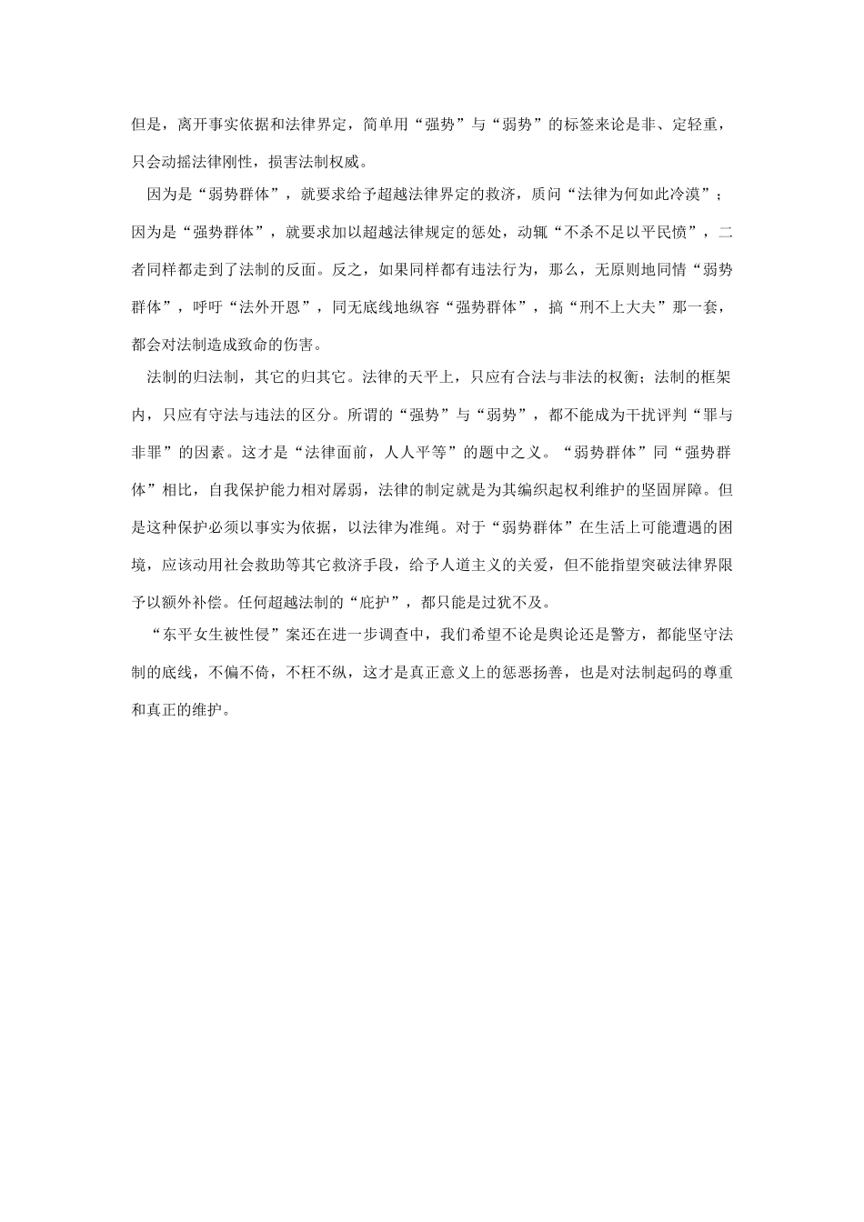 （备考2014）2014年高考政治 7月时事评论精粹 如何看待“法律平等”问题素材_第2页