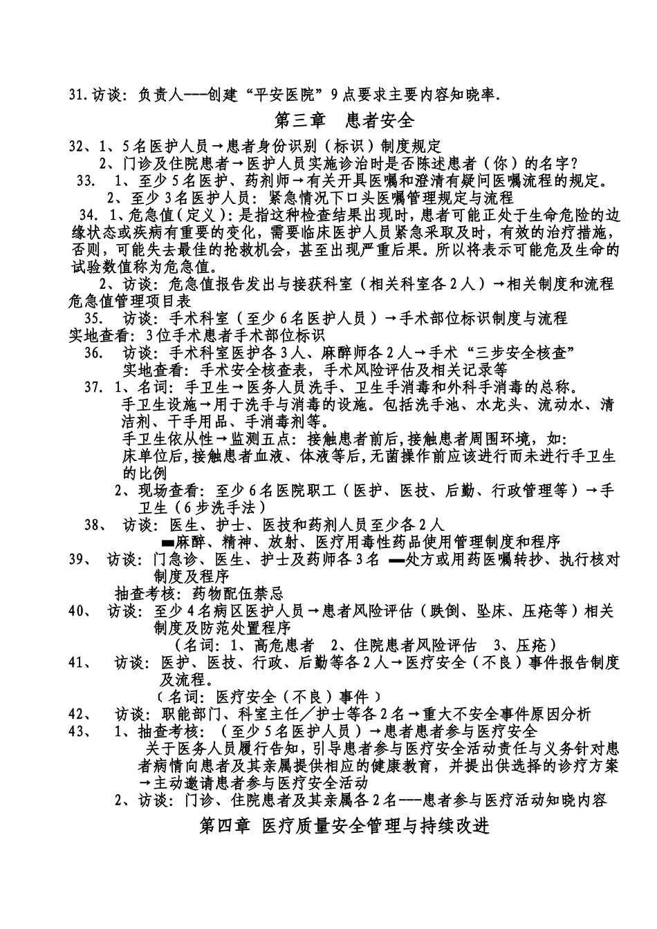 二甲评审现场可能访谈的内容_第2页