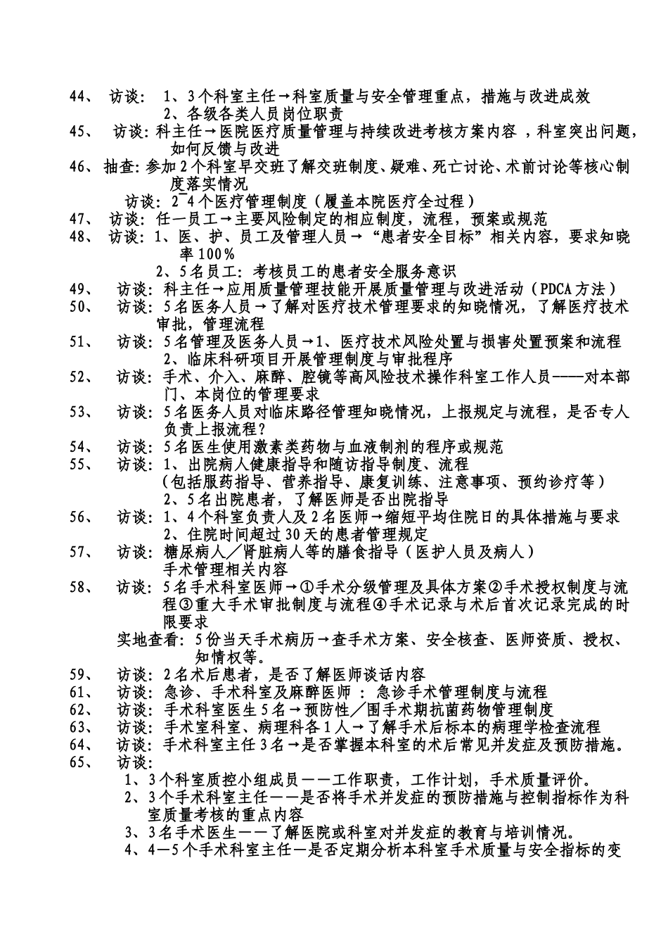 二甲评审现场可能访谈的内容_第3页