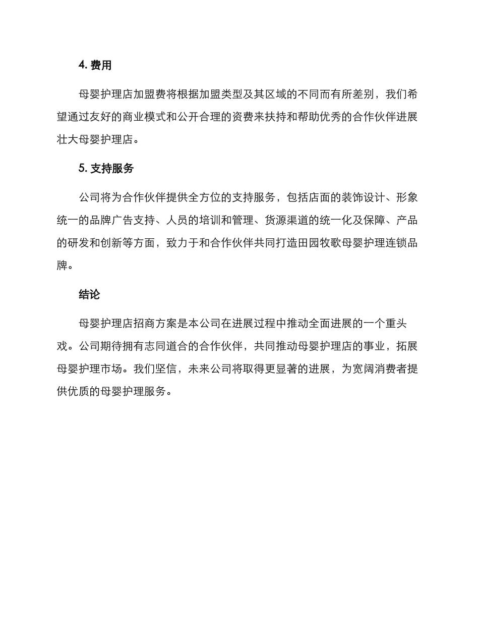 母婴护理店招商方案_第3页