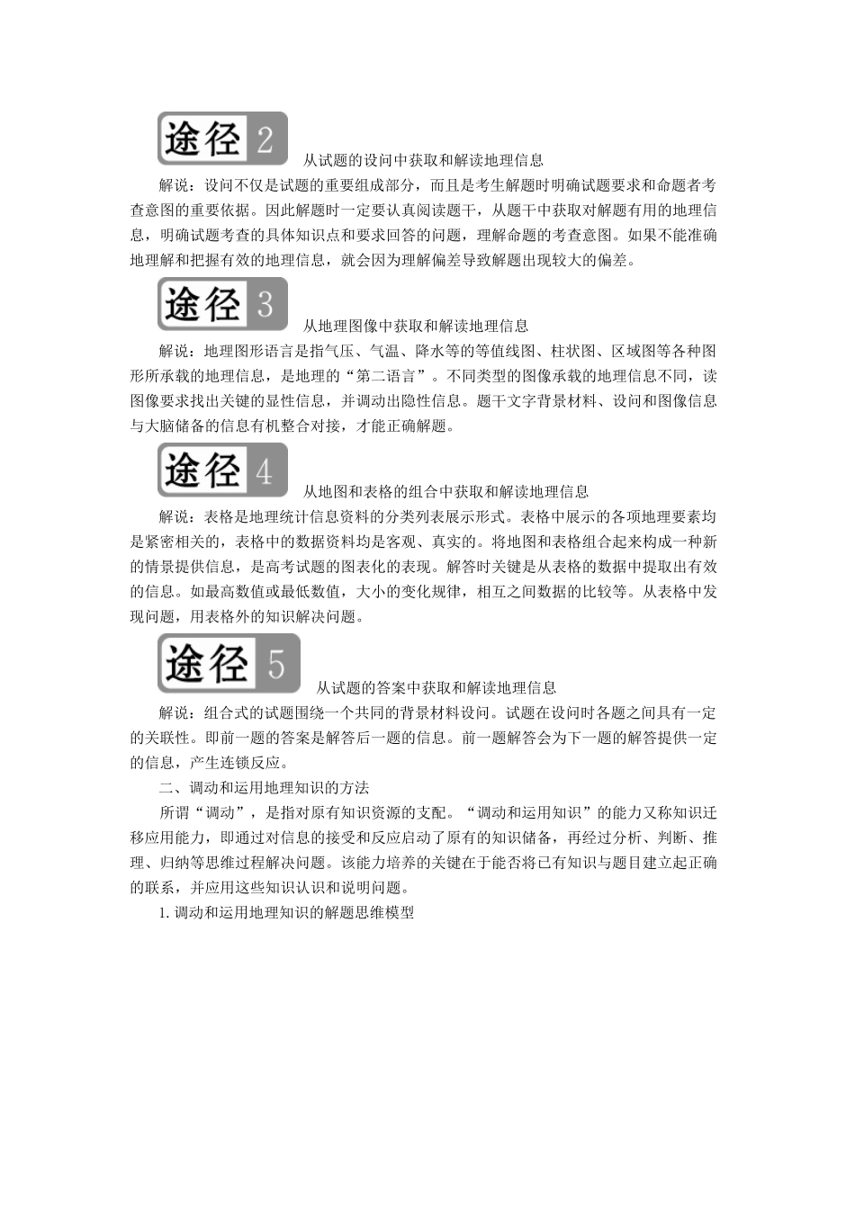 （全国通用）高考地理二轮复习 第二篇 方法与技能 专题一 高考四大能力要求教学案-人教版高三全册地理教学案_第2页