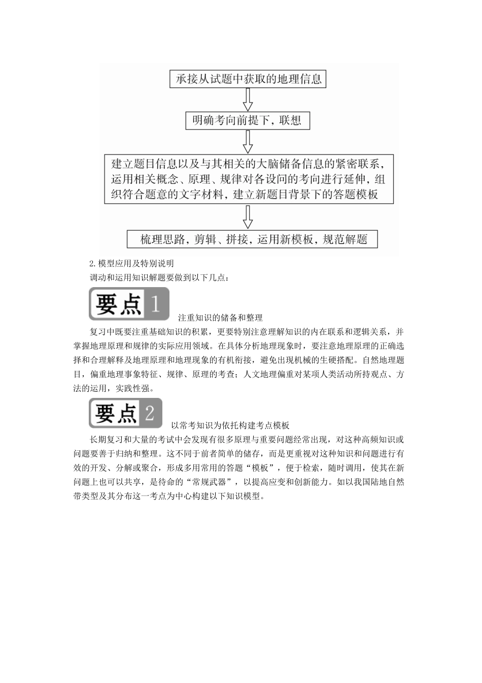 （全国通用）高考地理二轮复习 第二篇 方法与技能 专题一 高考四大能力要求教学案-人教版高三全册地理教学案_第3页