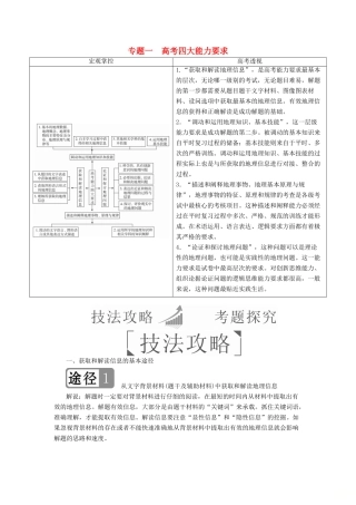 （全国通用）高考地理二轮复习 第二篇 方法与技能 专题一 高考四大能力要求教学案-人教版高三全册地理教学案
