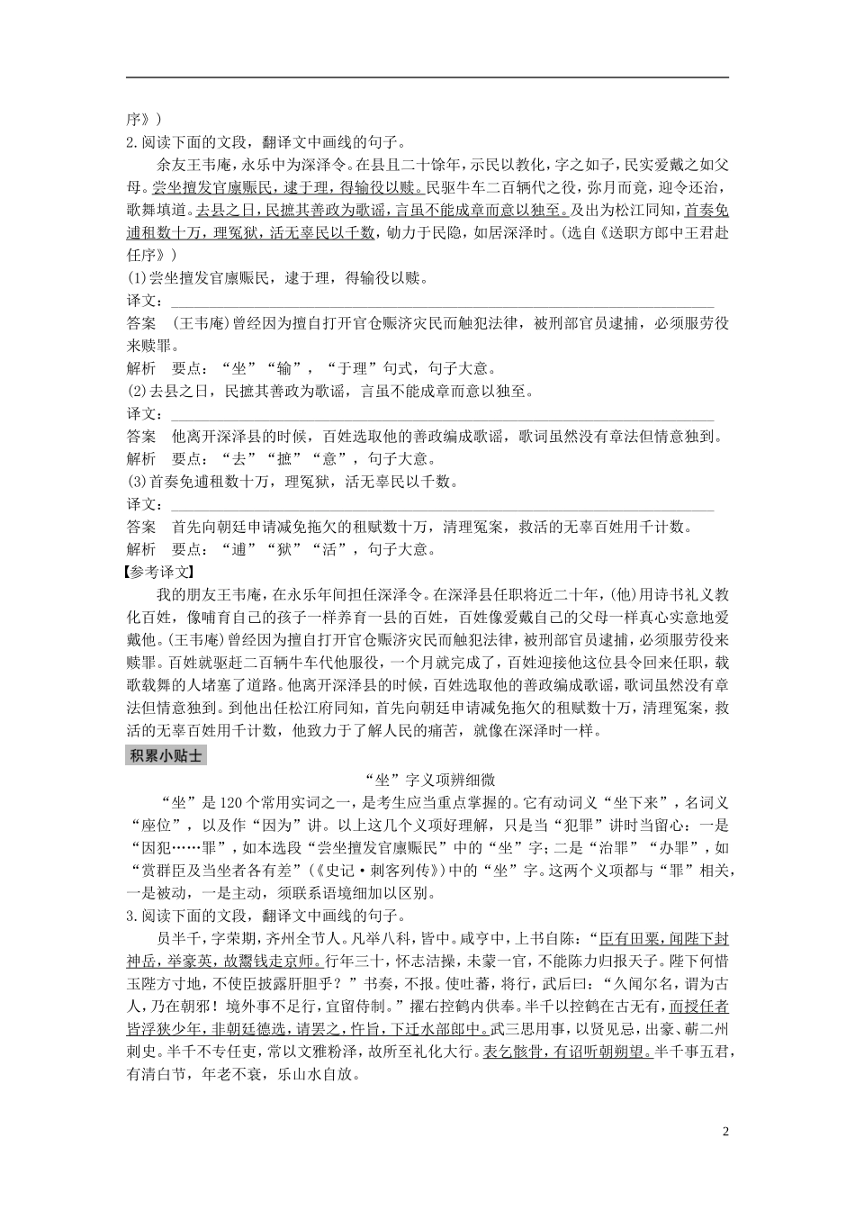 （全国通用）高考语文二轮复习 第二章 文言文翻译-三大“分点”译到位轻轻松松拿高分 学案2 联想积累，语境推断-五类实词译到位-人教版高三全册语文学案_第2页