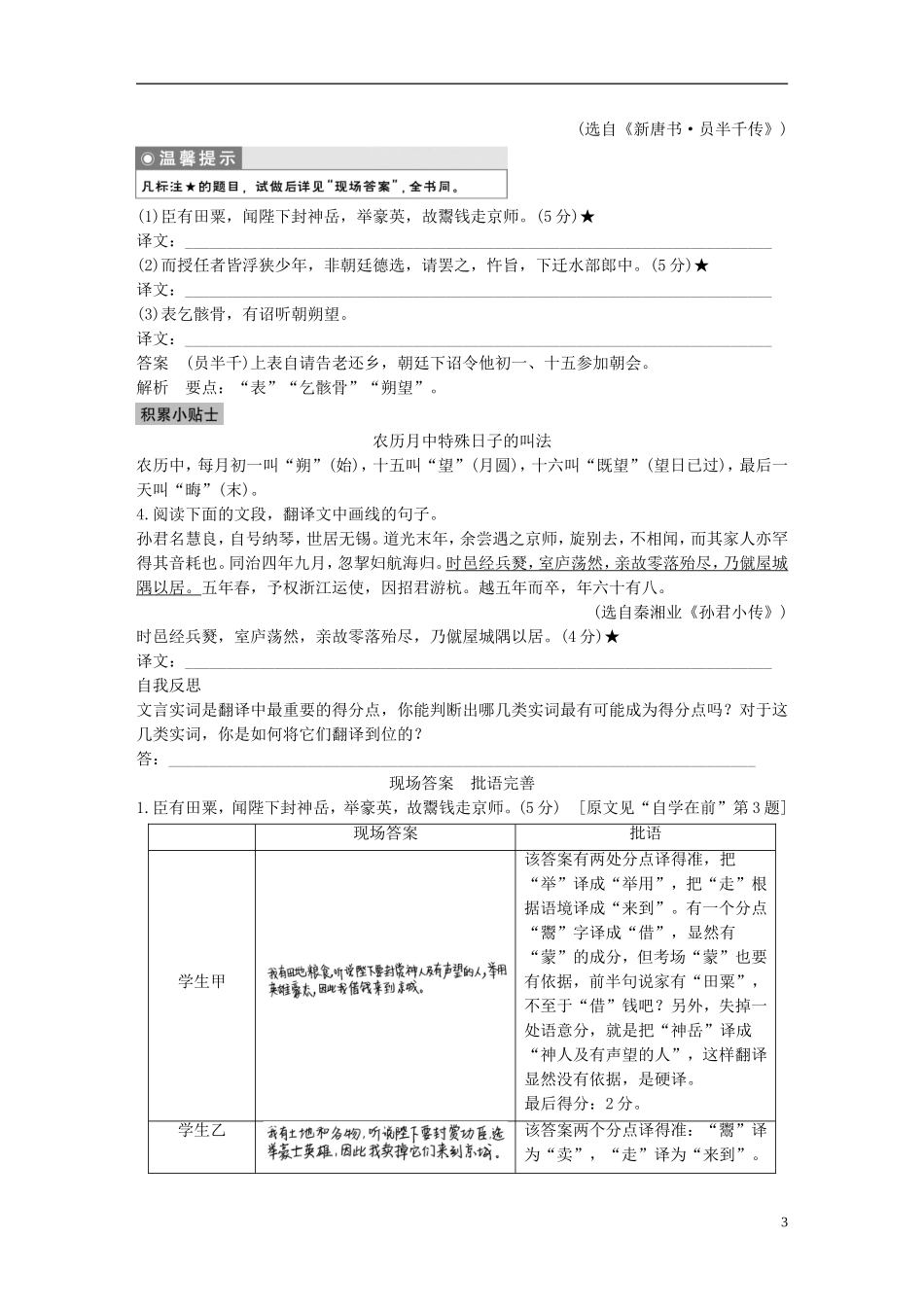 （全国通用）高考语文二轮复习 第二章 文言文翻译-三大“分点”译到位轻轻松松拿高分 学案2 联想积累，语境推断-五类实词译到位-人教版高三全册语文学案_第3页