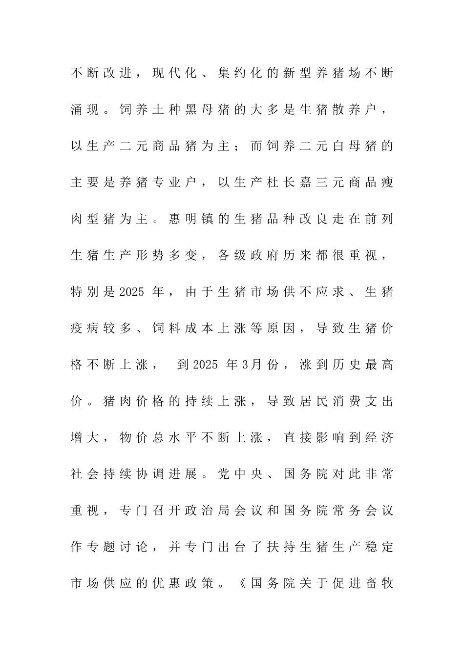 母猪人工授精中心项目可行性研究报告书_第3页