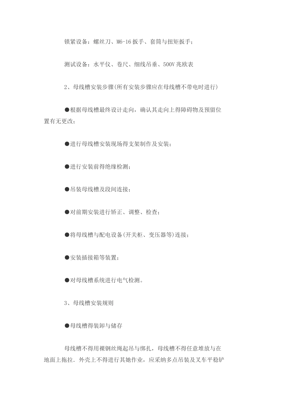 母线安装规范_第2页