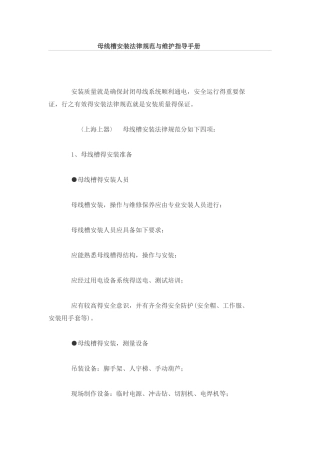 母线安装规范