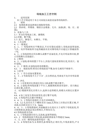 母线加工工艺