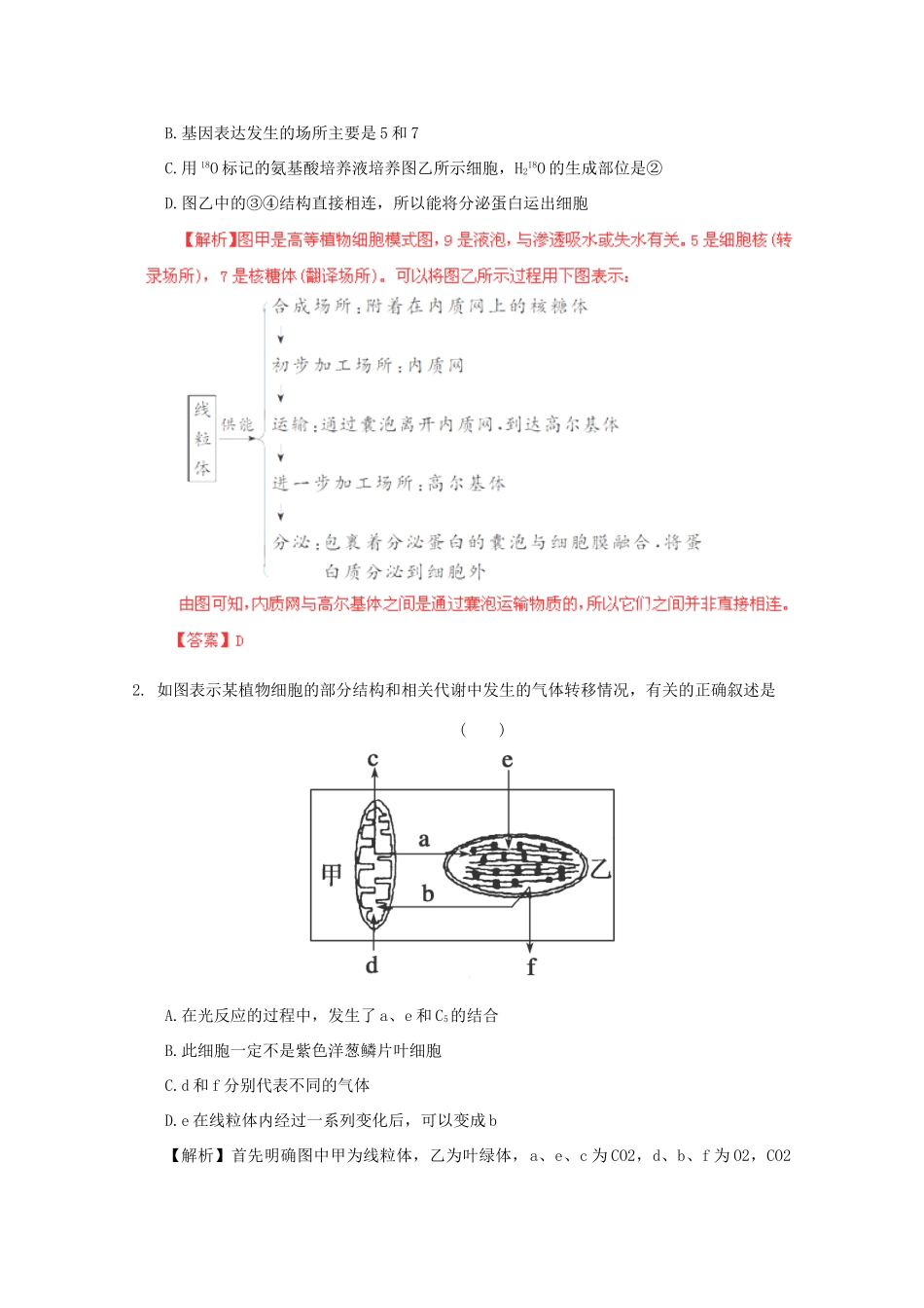 （名师策划）2013届高三生物 夺标系列 选择题题型解法指导之信息转化法（含解析）_第3页
