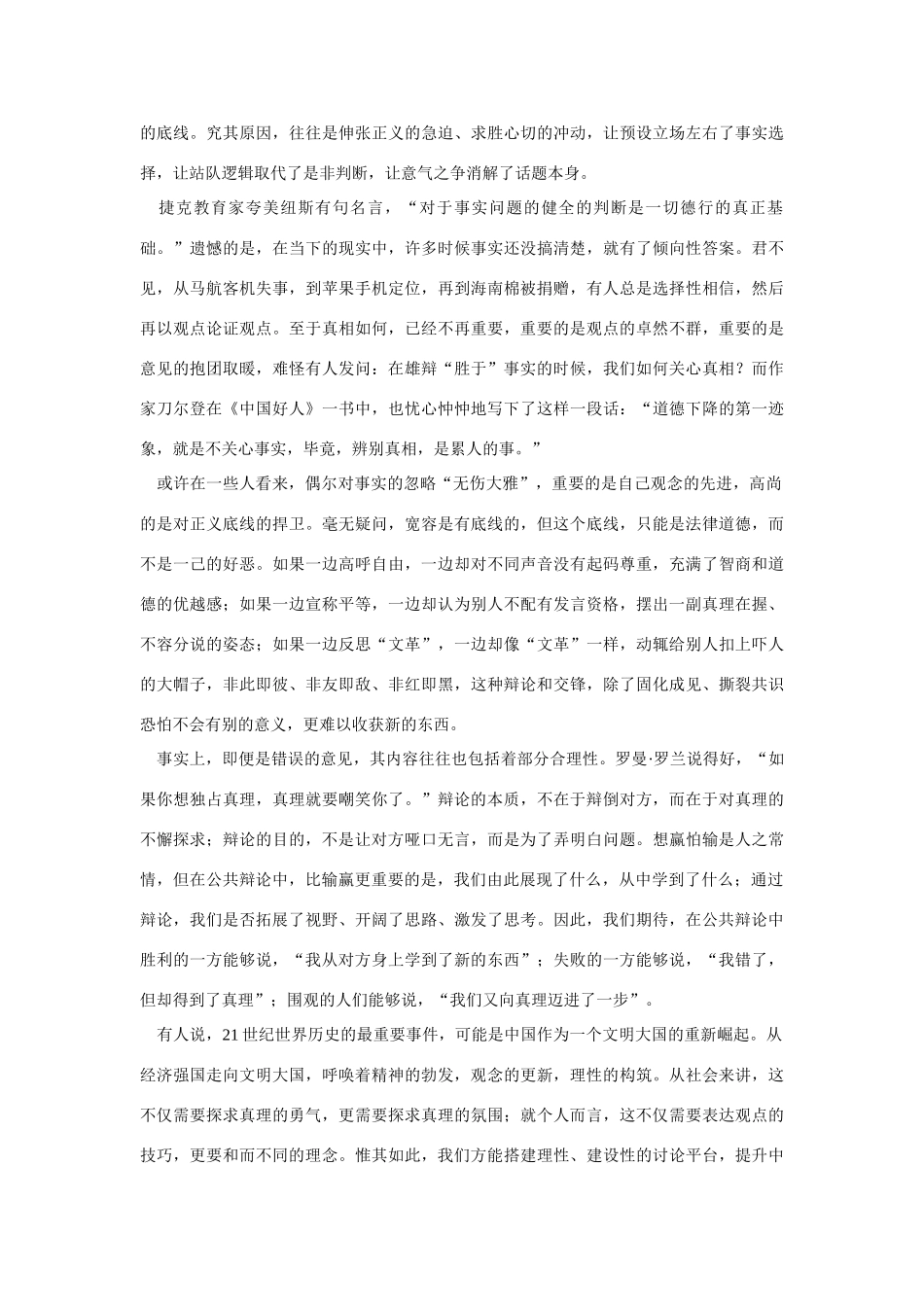 （备考2014）2014年高考政治 7月时事评论精粹 如何看待“方崔大战”问题素材_第2页