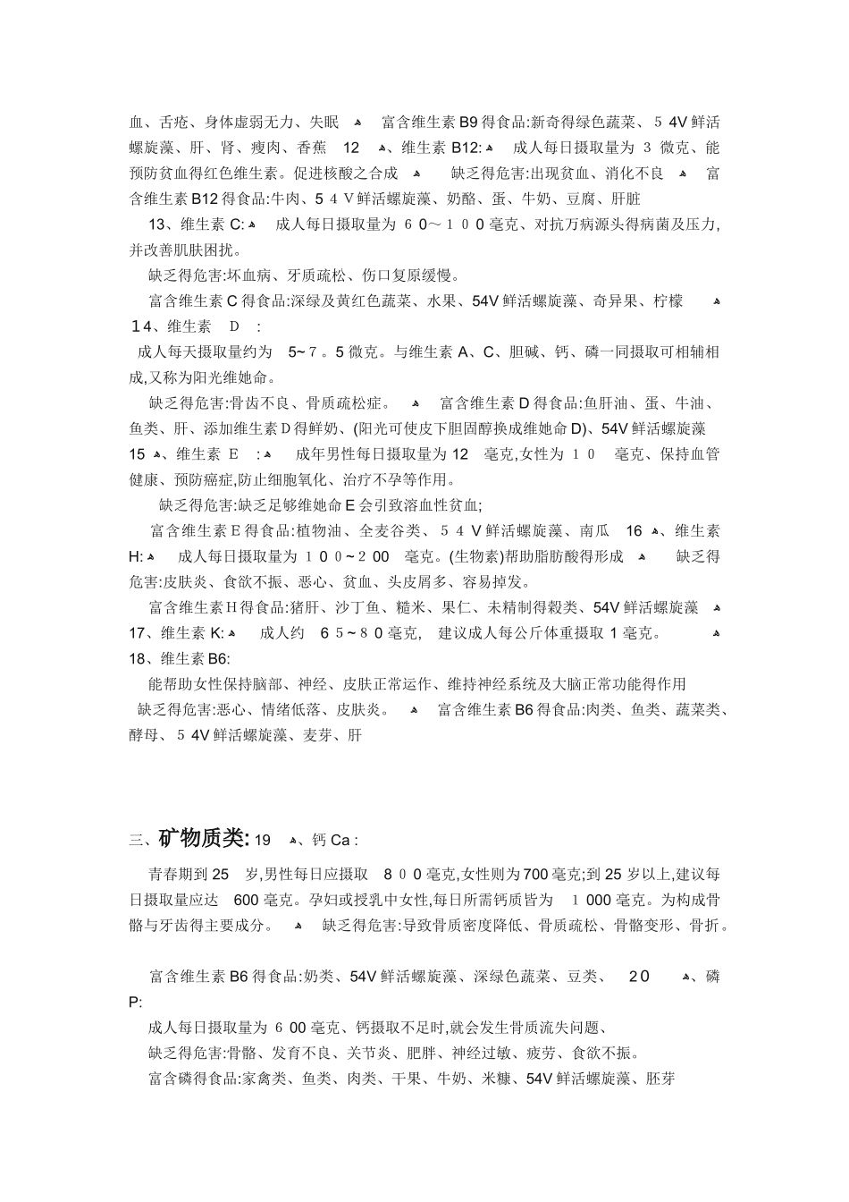 每日人体需求的营养标准_第2页
