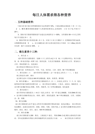 每日人体需求的营养标准
