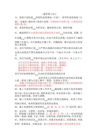 二建管理口诀知识点梳理汇总