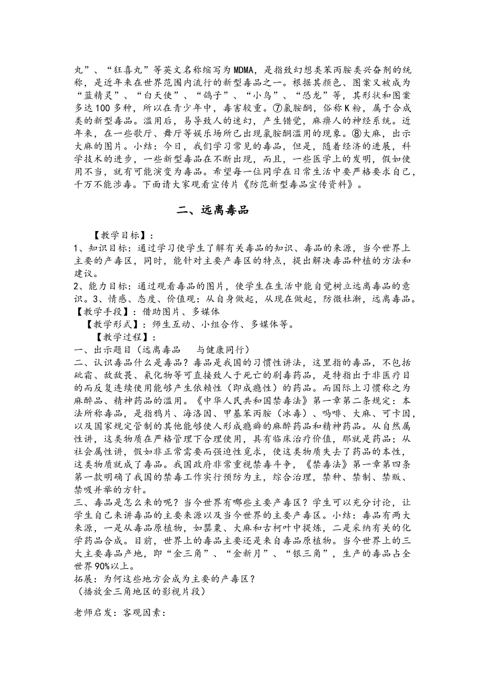 毒品知识教案_第2页