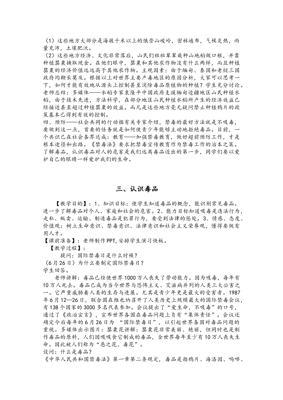 毒品知识教案_第3页
