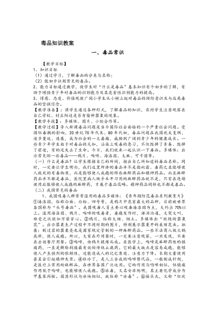 毒品知识教案