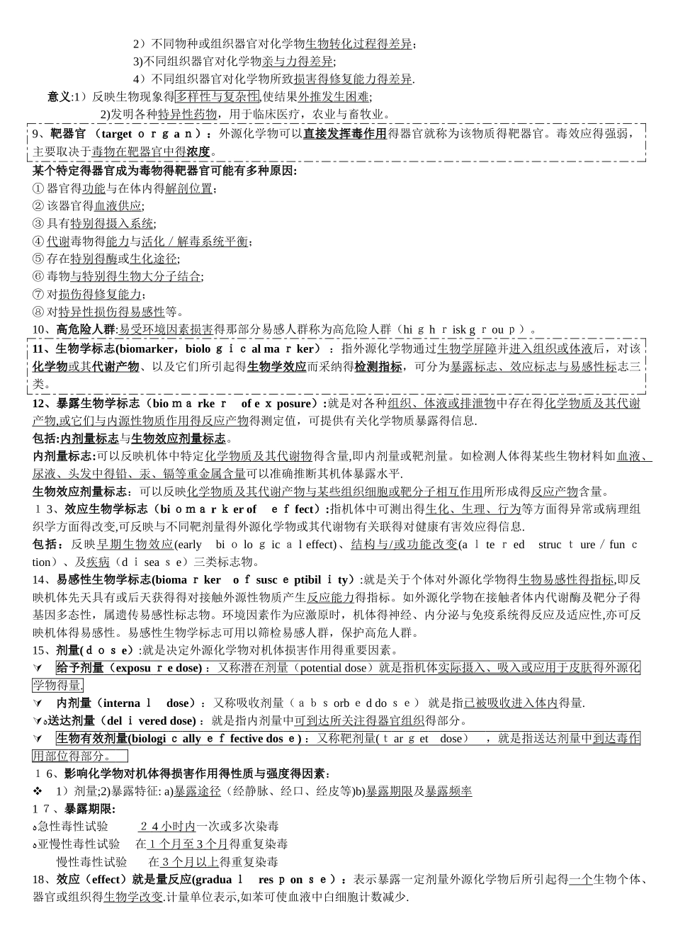 毒理学各章节总结_第2页