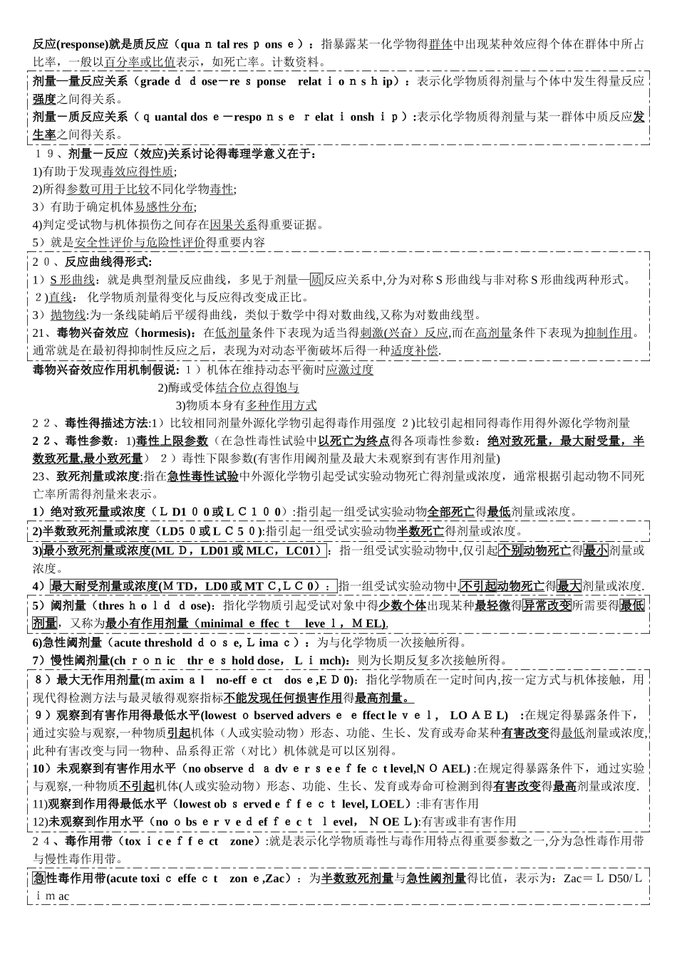 毒理学各章节总结_第3页