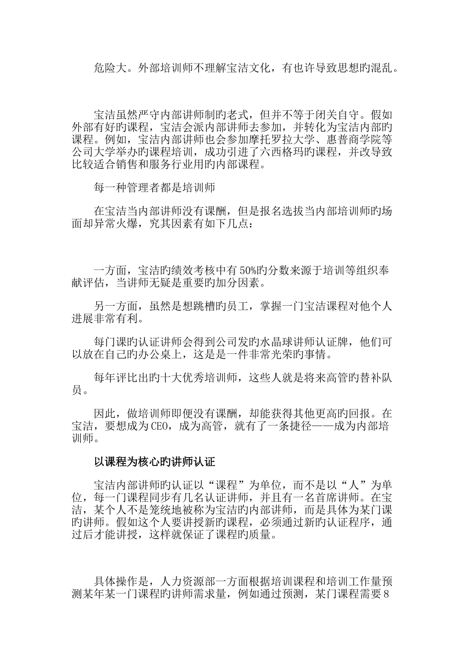 每一个管理者都是培训师_第2页