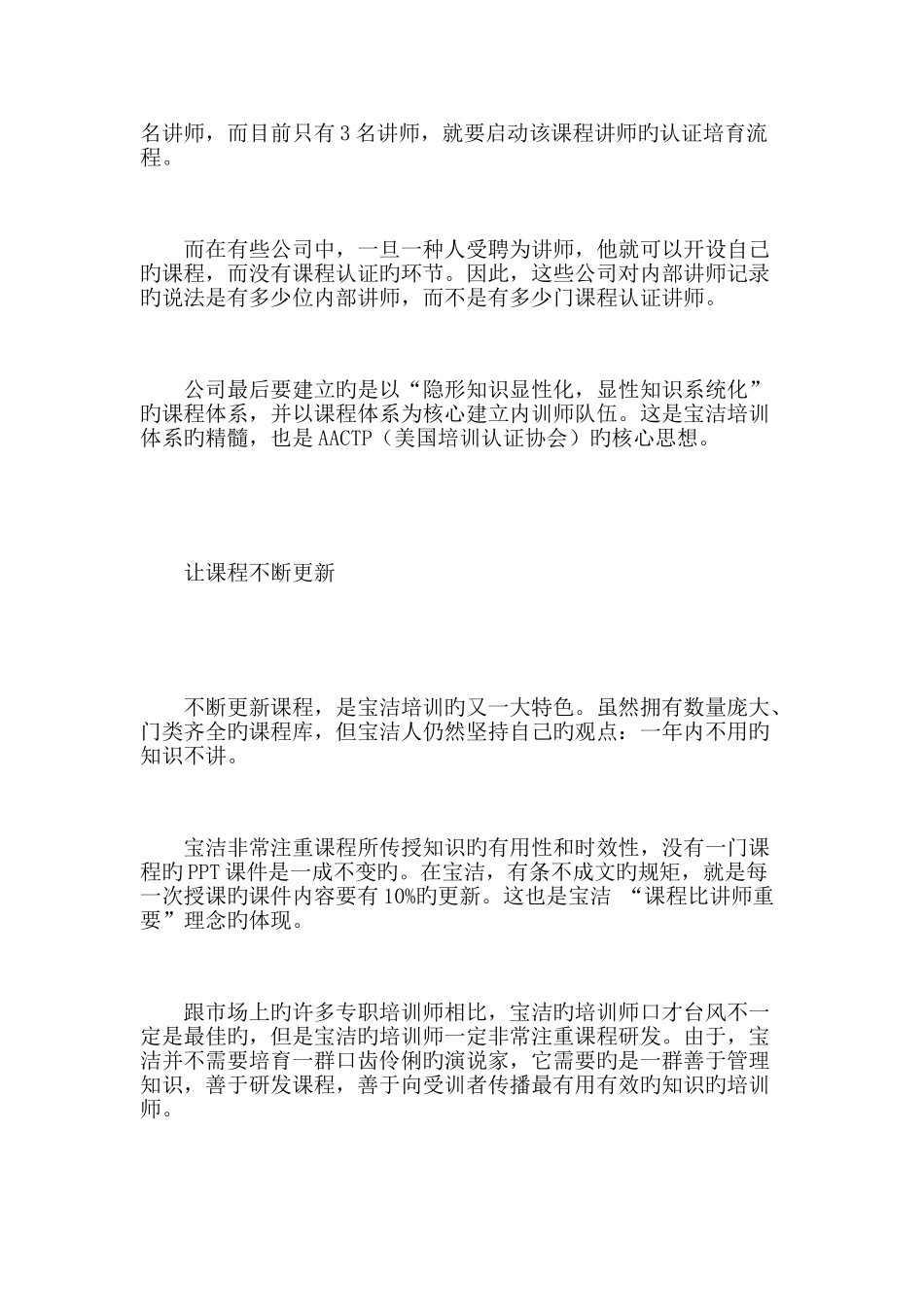 每一个管理者都是培训师_第3页