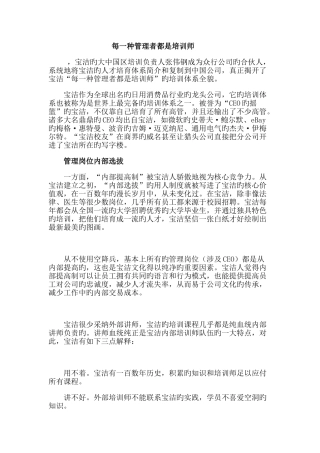 每一个管理者都是培训师