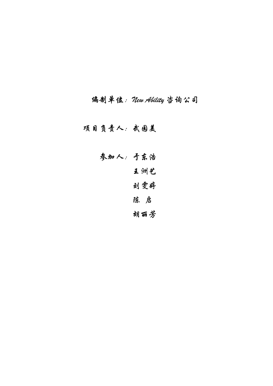 比亚迪新能源汽车厂可行性研究报告_第3页