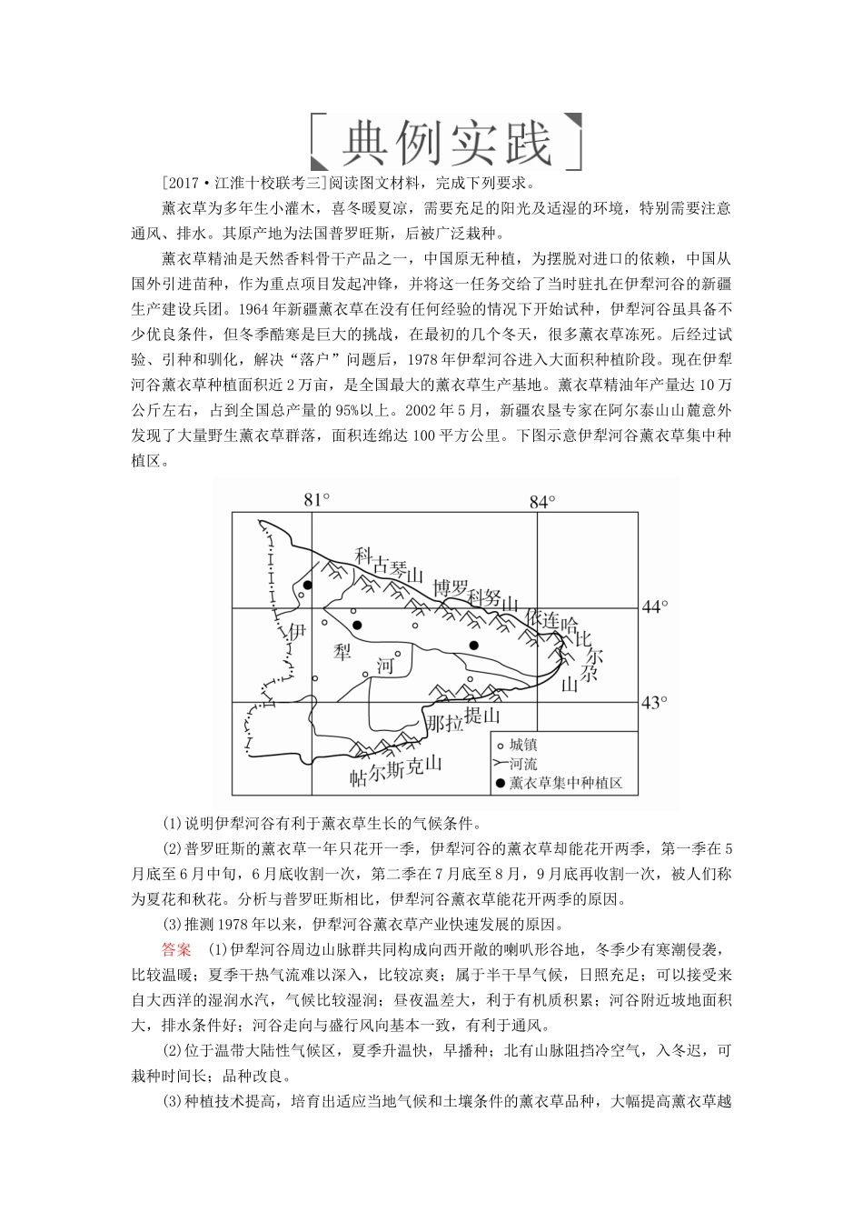 （全国通用）高考地理二轮复习 第三篇 备考与冲刺 专题二 综合题题型突破 题型突破二 原因分析类教学案-人教版高三全册地理教学案_第3页