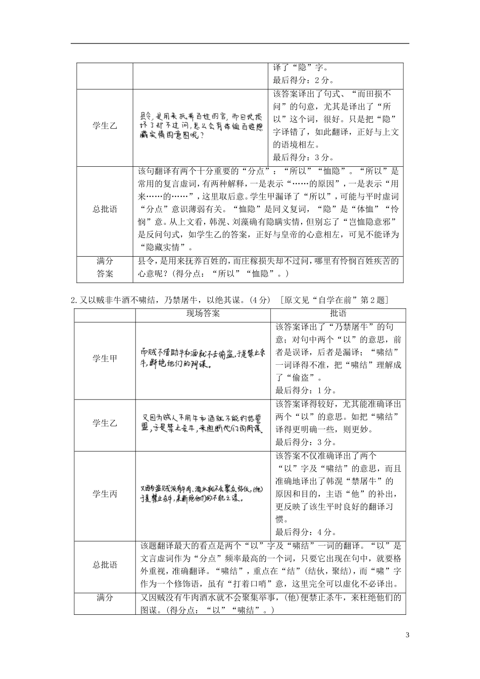 （全国通用）高考语文二轮复习 第二章 文言文翻译-三大“分点”译到位轻轻松松拿高分 学案3 实义实译，虚义不译-关键虚词译到位-人教版高三全册语文学案_第3页