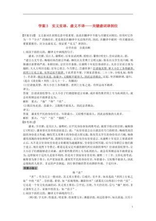 （全国通用）高考语文二轮复习 第二章 文言文翻译-三大“分点”译到位轻轻松松拿高分 学案3 实义实译，虚义不译-关键虚词译到位-人教版高三全册语文学案