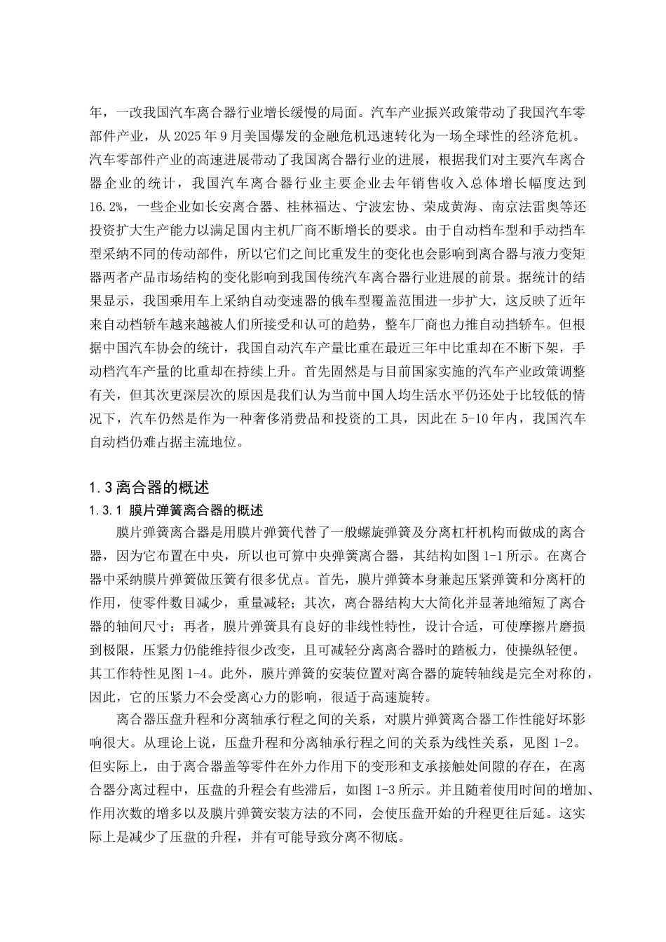 比亚迪轿车拉式离合器设计本科学位论文_第2页