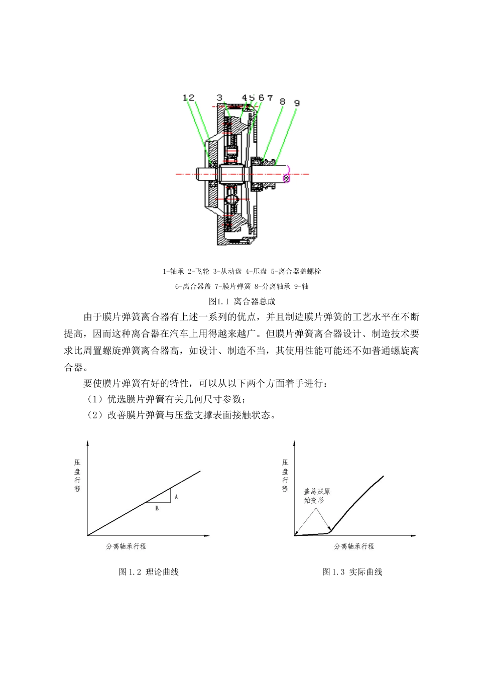 比亚迪轿车拉式离合器设计本科学位论文_第3页