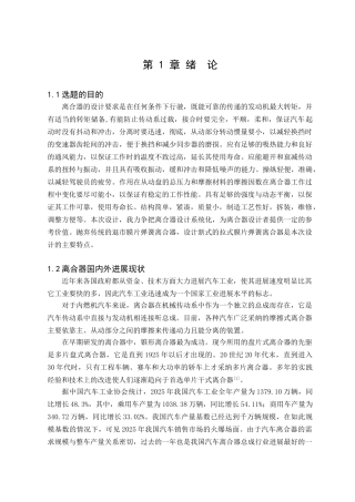 比亚迪轿车拉式离合器设计本科学位论文