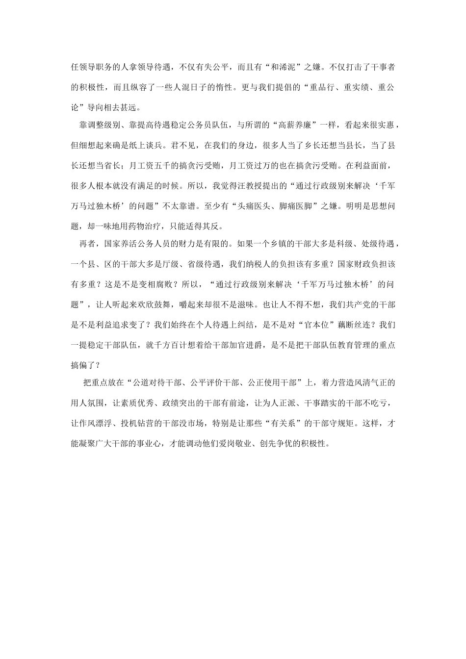 （备考2014）2014年高考政治 7月时事评论精粹 如何看待“公务员晋升机制”问题素材_第2页
