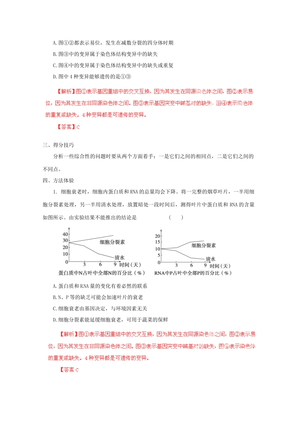 （名师策划）2013届高三生物 夺标系列 选择题题型解法指导之综合分析法（含解析）_第2页
