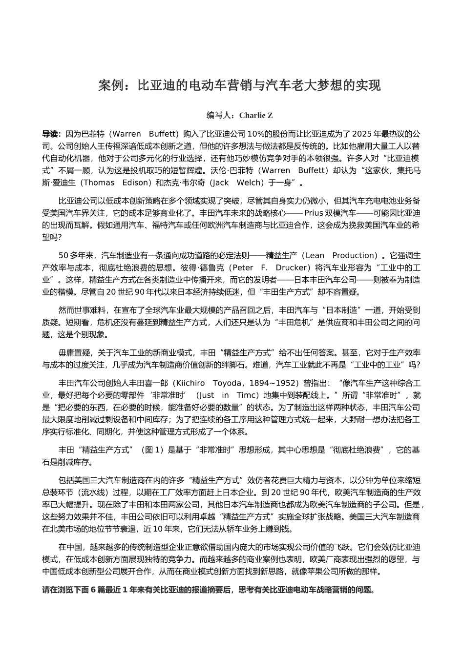 比亚迪的电动汽车营销与汽车老大梦想的实现_第1页