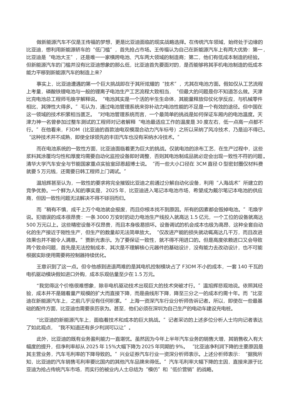 比亚迪的电动汽车营销与汽车老大梦想的实现_第3页