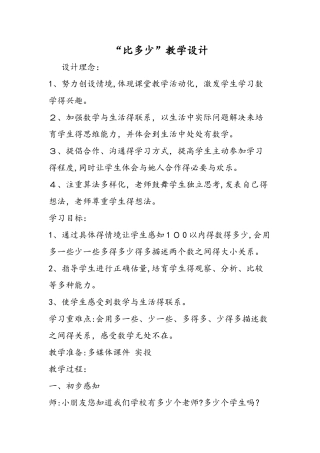比多少教学设计