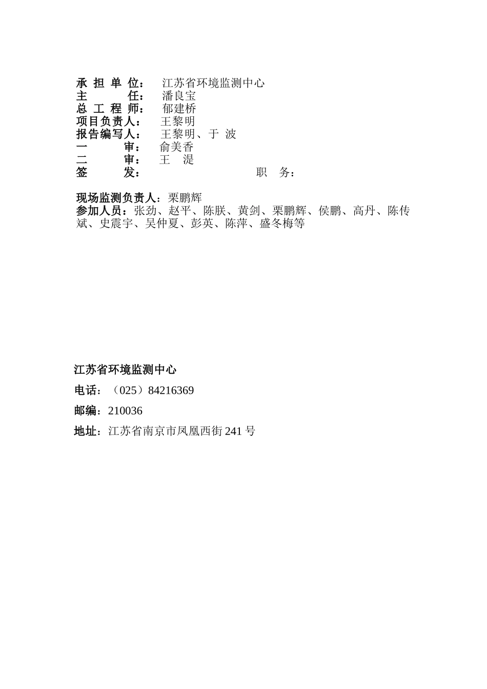 比亚迪汽车工业有限公司南京分公司年产5000辆纯电动客车项目验收监测报告大学毕设论文_第2页