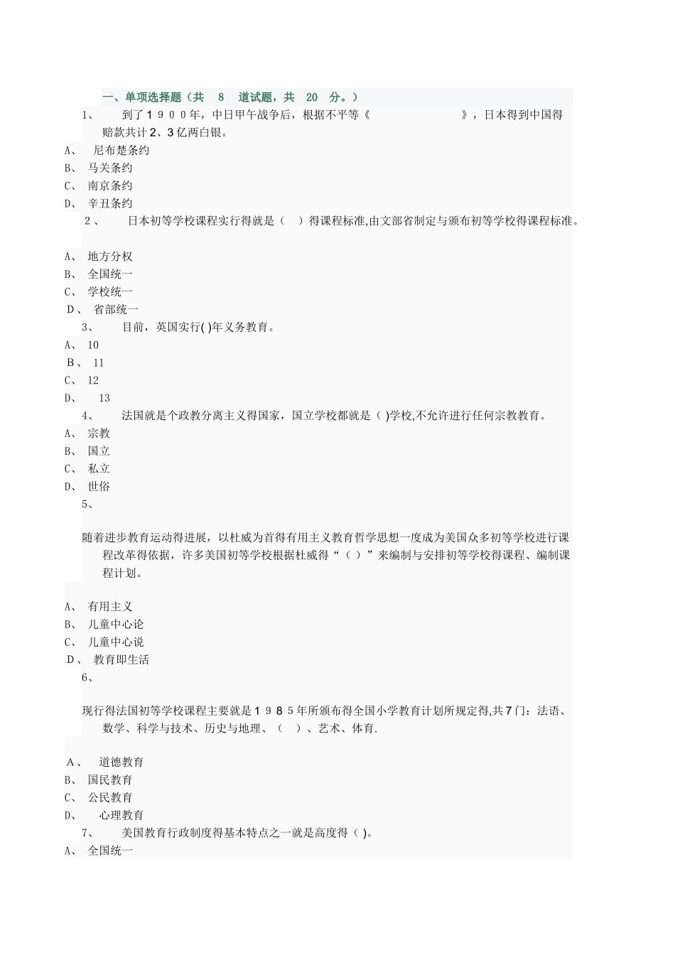 比较初等教育形考作业任务2_第3页