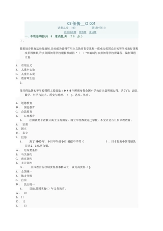 比较初等教育形考作业任务2