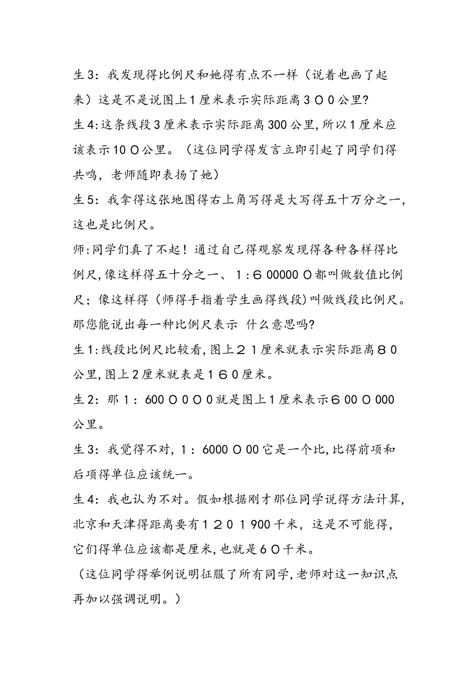 比例尺教学片断与解析_第2页